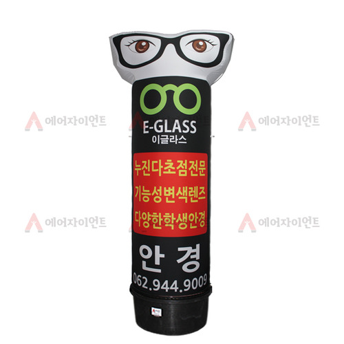 이글라스 안경 에어간판( 2m/LED등 )