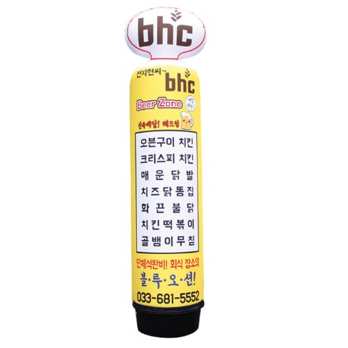 bhc 에어간판( 2m/LED등 )