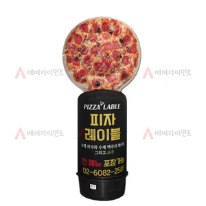 피자 레이블 에어간판( 3m/LED등 )