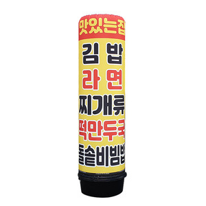 분식 김밥 에어간판( 2m/LED등 )