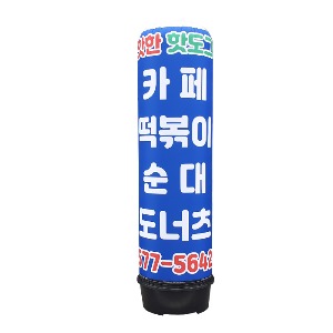 분식 김밥 에어간판( 2m/LED등 )