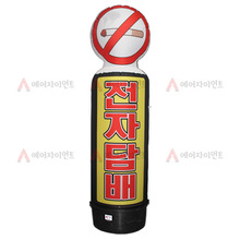 전자 담배 에어간판( 2m/LED등 )
