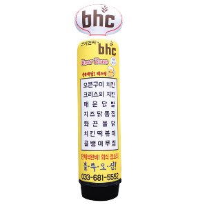 bhc 에어간판( 2m/LED등 )
