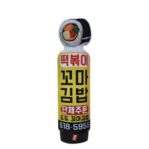 김밥 분식 에어간판( 2m/LED등 )