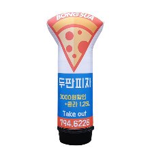 피자 에어간판( 2m/LED등 )
